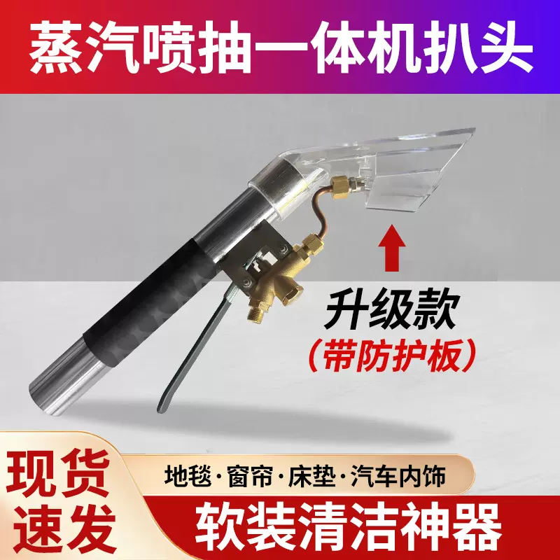 喷抽吸一体机扒头窗帘沙发地毯蒸汽清洗机吸水透明小大扒配件大全