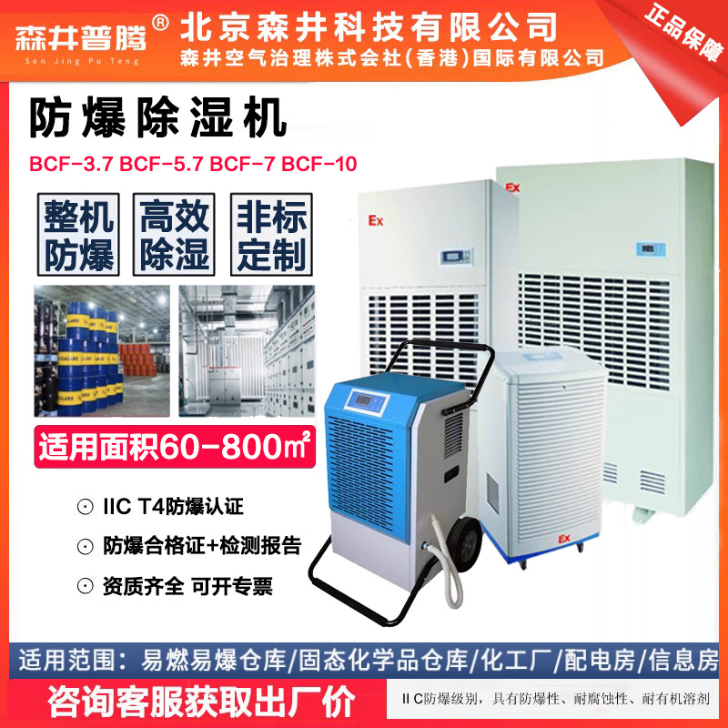 2ɭ��������ʪ����ҵ��ѧƷ�ֿ��Ϳ��ʪ����緿�˷�����BCF-10