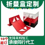 一片式外贸定制折叠包装盒