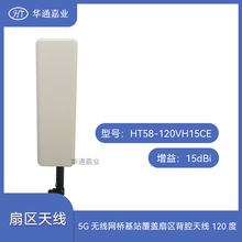 �Aͨ�ΘI5.G�o���W���վ���w�ȅ^��ǻ�쾀��120��15dBi