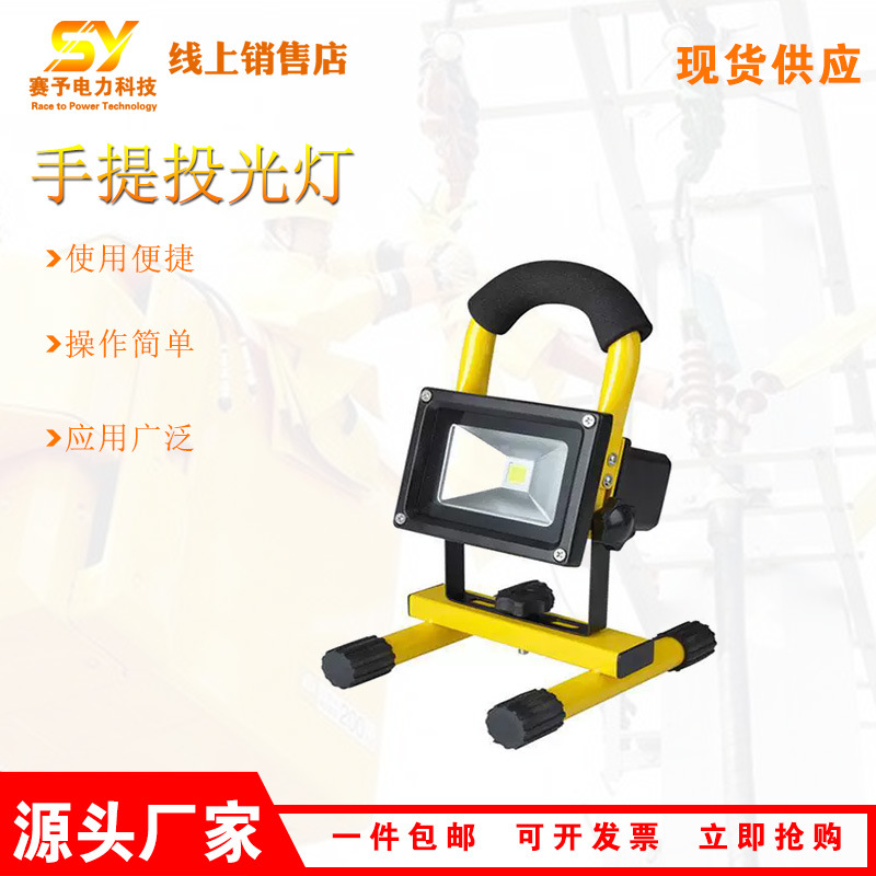 LED大功率手提充电投光灯 户外应急移动照明泛光灯手提投光灯