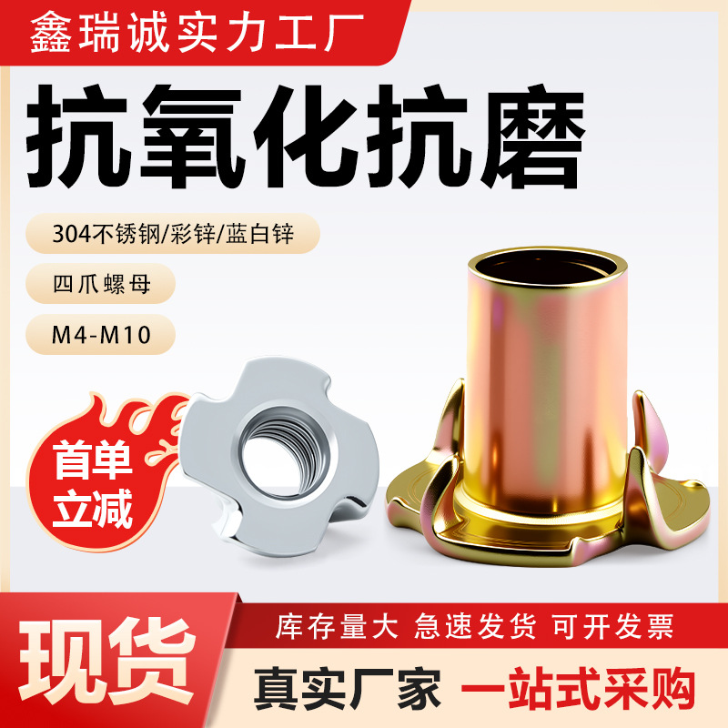 高强度四爪螺母T型家具预埋四角螺帽 木板镶嵌四脚螺母四角钉M4M5