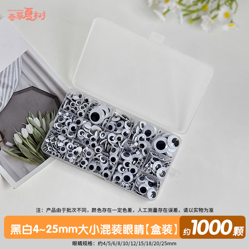 흑백 4~25mm 혼합눈 [박스형] 약 1000개