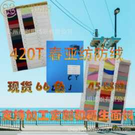 现货供应420T春亚纺压光涤纶里布底布校服棉服羽绒服工装工作服马