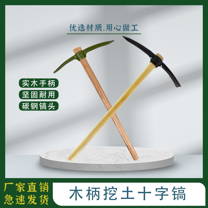 工兵镐全钢镐头木柄十字镐修路开山挖掘神器大号农用工具洋镐精钢