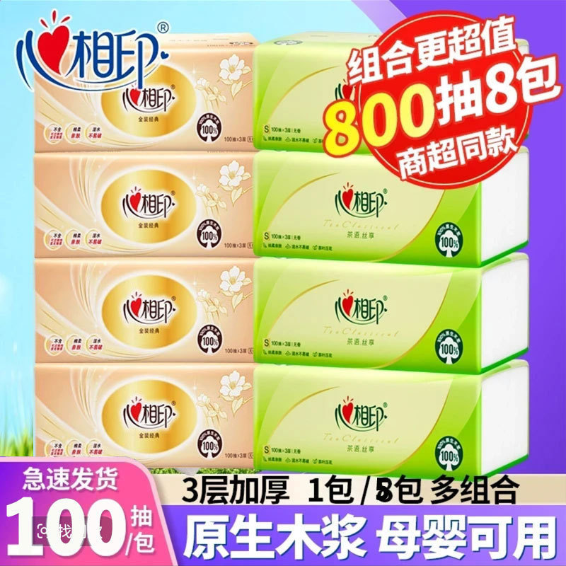 【Exclusive for Newcomers】8 Packs of Heart to Heart Gold Edition Facial Tissues, 100 Sheets, 3-Ply, Plastic-Packed Tissue Paper, Napkins 【Exclusive for Newcomers】8 Packs of Heart to Heart Gold Edition Facial Tissues, 100 Sheets, 3-Ply, Plastic-Packed Tissue Paper, Napkins