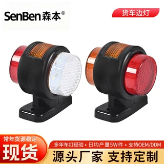 跨境货车卡车LED边灯12V24V示宽灯拖车侧灯信号灯车厢轮廓灯
