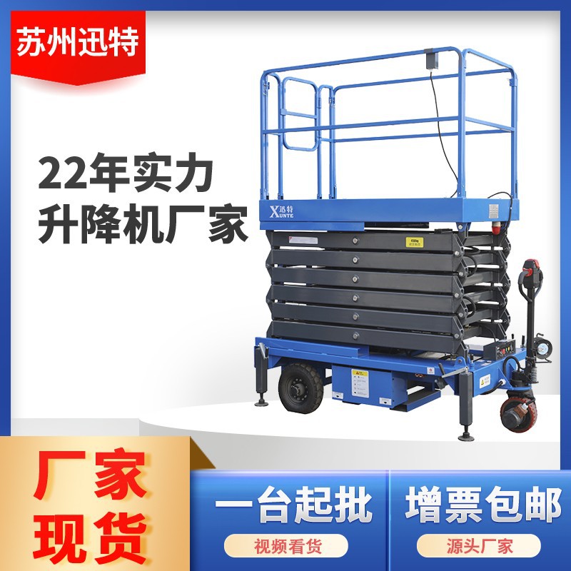 厂家现货增票包邮登高车 维修行车电动剪叉式高空升降机登高车