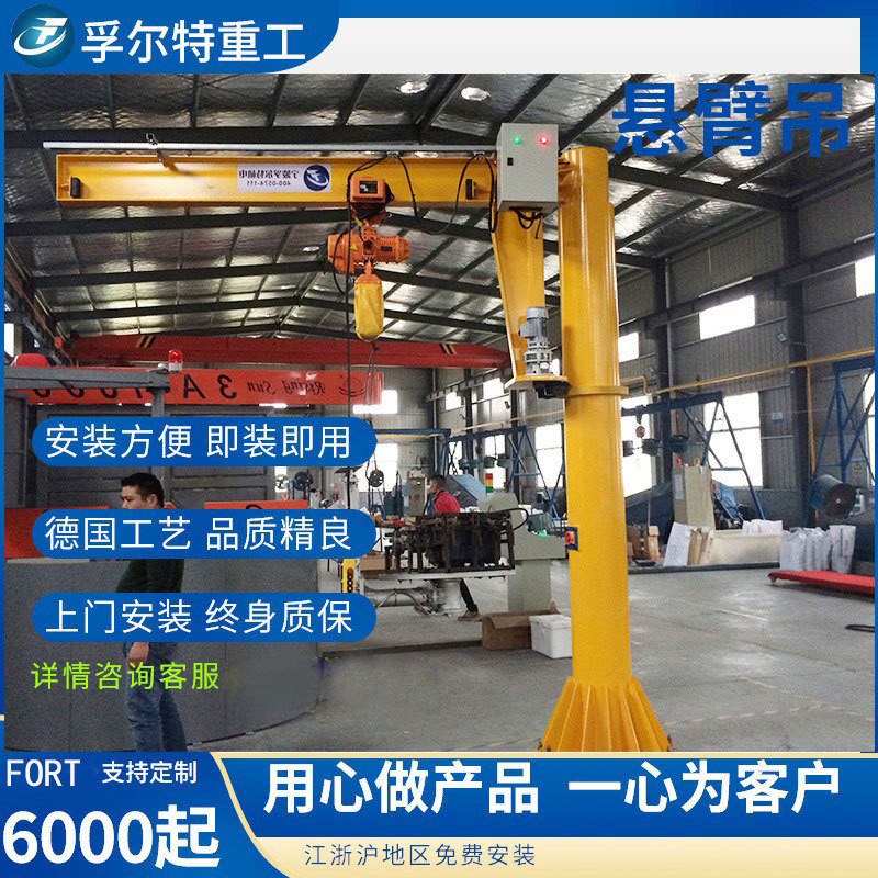 BZD-02浙江厂家制造供应优质定柱式简易悬臂吊2t