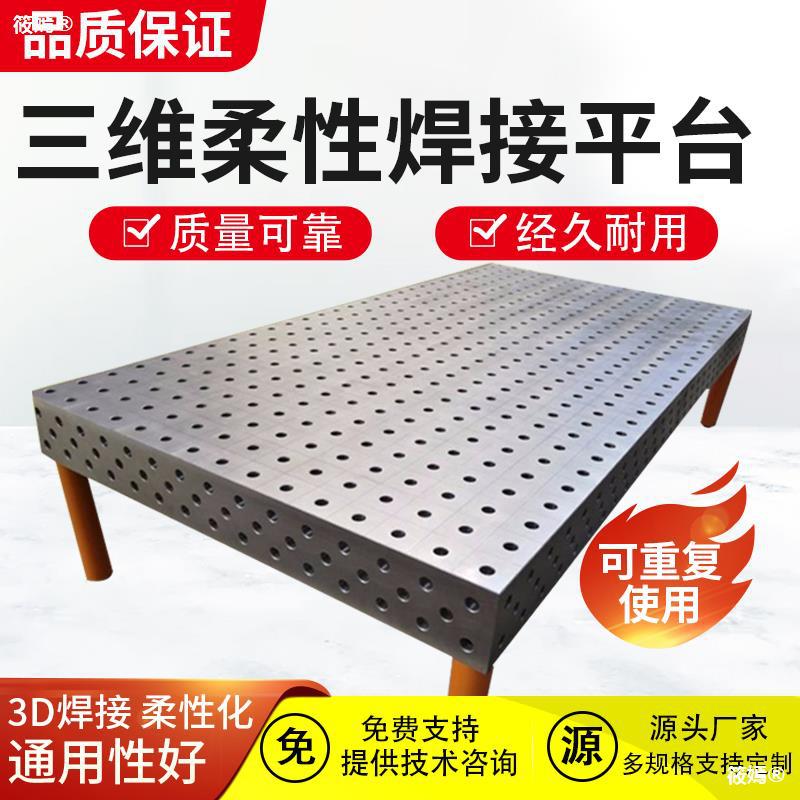 three-dimensional Flexible welding platform Porous cast iron location welding platform robot workbench steel plate work clothes fixture