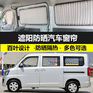 Faw Jiabao V80 avtomobil pərdələri, gizlilik, ikiqat daxili günəşdən qorunma pərdəsi