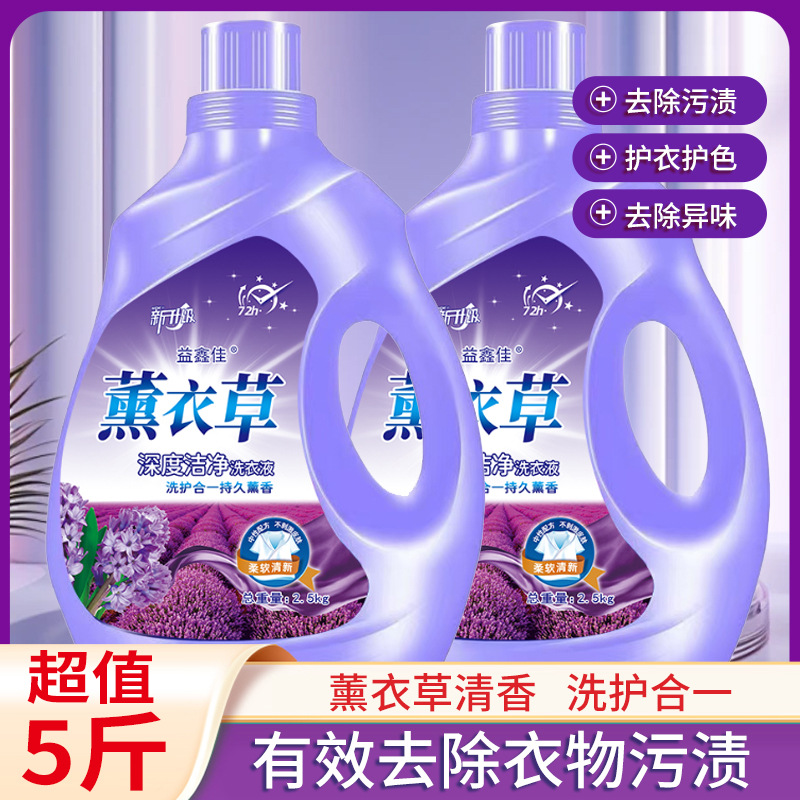 Lavender Laundry Liquid Factory Wholesale Household Barrel Bottled Laundry Liquid Quantity Batch Activity Gift Postage