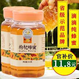 【省级示范品牌】枸杞蜂蜜500g今年新鲜蜂蜜自然成熟蜜土蜂蜜