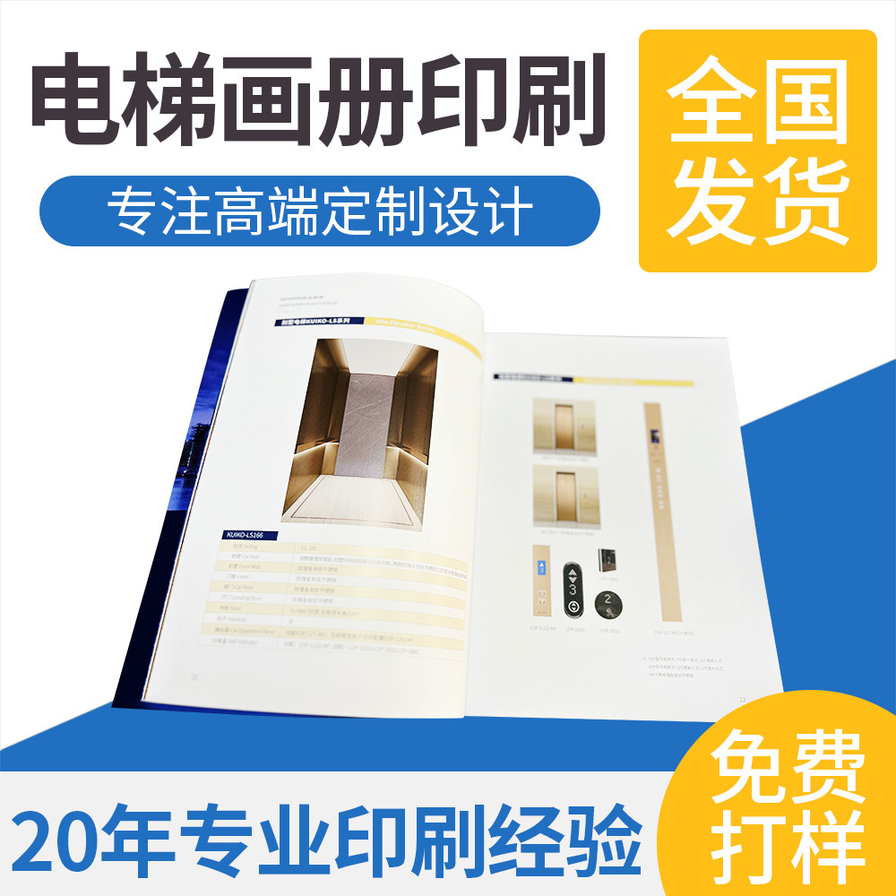 印刷电梯样本杂志说明书图书定彩印教材儿童书籍画册宣传册