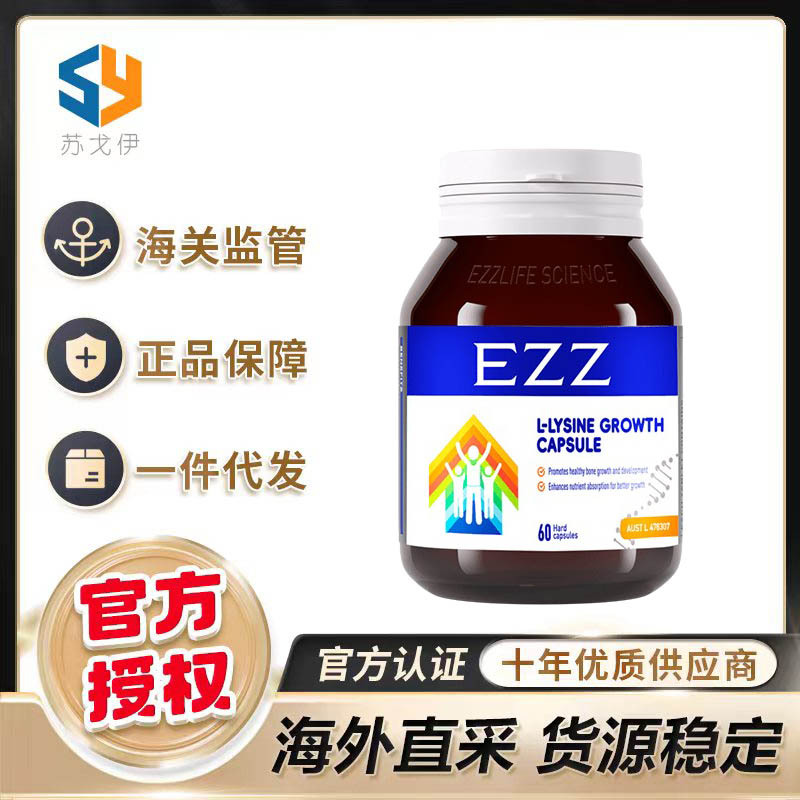 EZZ赖氨酸第三代成长胶囊丸成长肽3.0版活性赖氨酸钙镁锌青少年