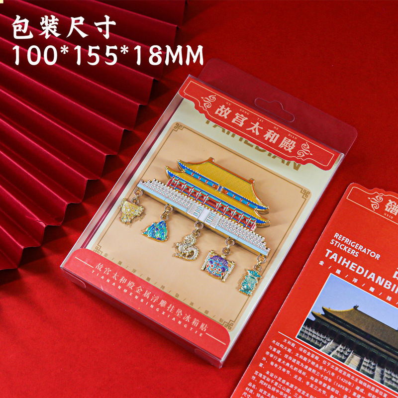 北京故宮太和殿の金属冷蔵庫は磁気吸引天安門博物館の文創観光記念品を貼ってお土産をします。|undefined