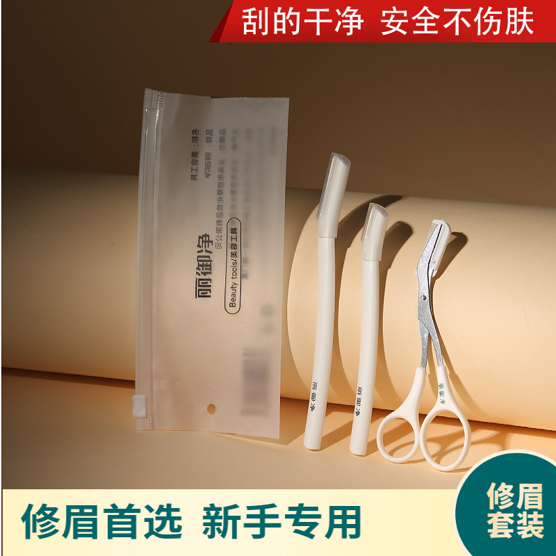 Portable Eyebrow Trimmer, Eyebrow Shaving Artifact, Macro Safety Anti-Scratch Eyebrow Trimming Tool Set for Men and Women