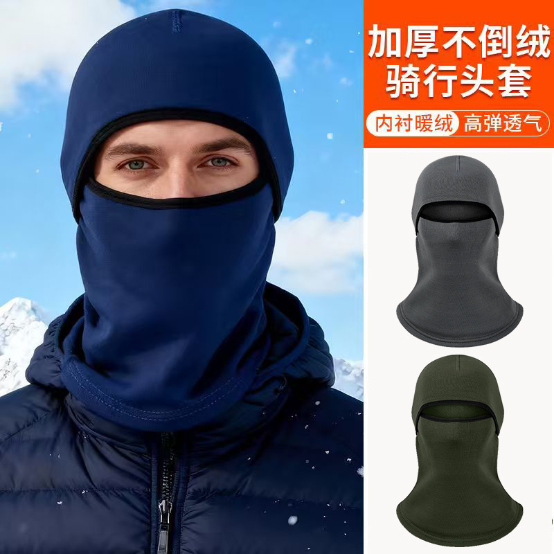 Cross-Border Winter Warm Cycling Mask Outdoor Sports Bicycle Cold-Proof and Windproof Hood Solid Color Fleece-Lined Hood