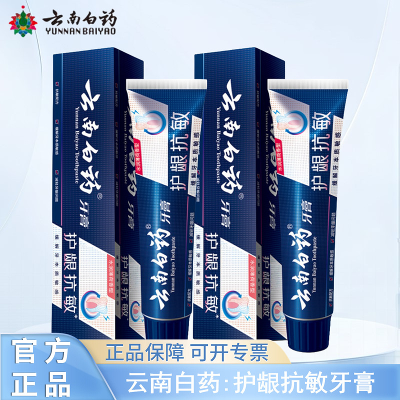 云南白药牙膏水润薄荷口气清新护龈抗敏减少牙垢多种功效可选择|undefined