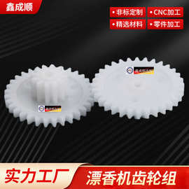 漂香机齿轮组 ,斜齿轮,塑胶齿轮 精密塑料齿轮 齿轮定 制