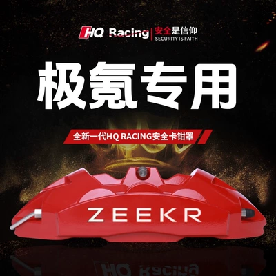 Suitable for Zeekr 001/007Gt/009/7X Special Aluminum Alloy Brake Caliper Cover Shell Wheel Hub Modification Parts