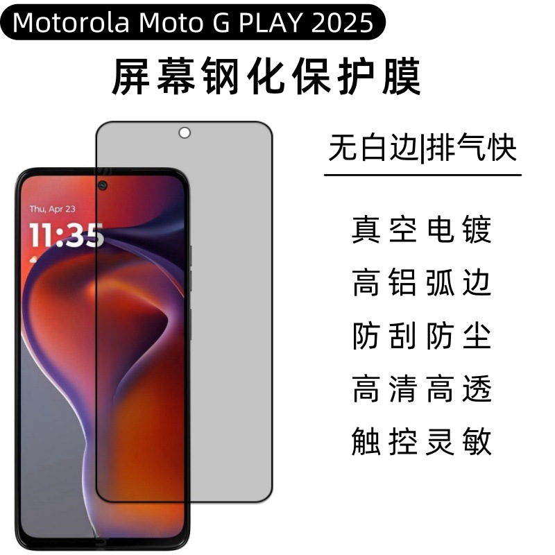 Aplicable a Moto G PLAY2025 película endurecida Motorola galvanizado pantalla esmerilada alta definición