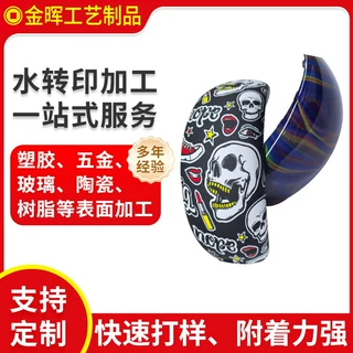头戴蓝牙耳机头梁外壳水转印加工塑胶曲面涂鸦潮牌图案水披覆定制