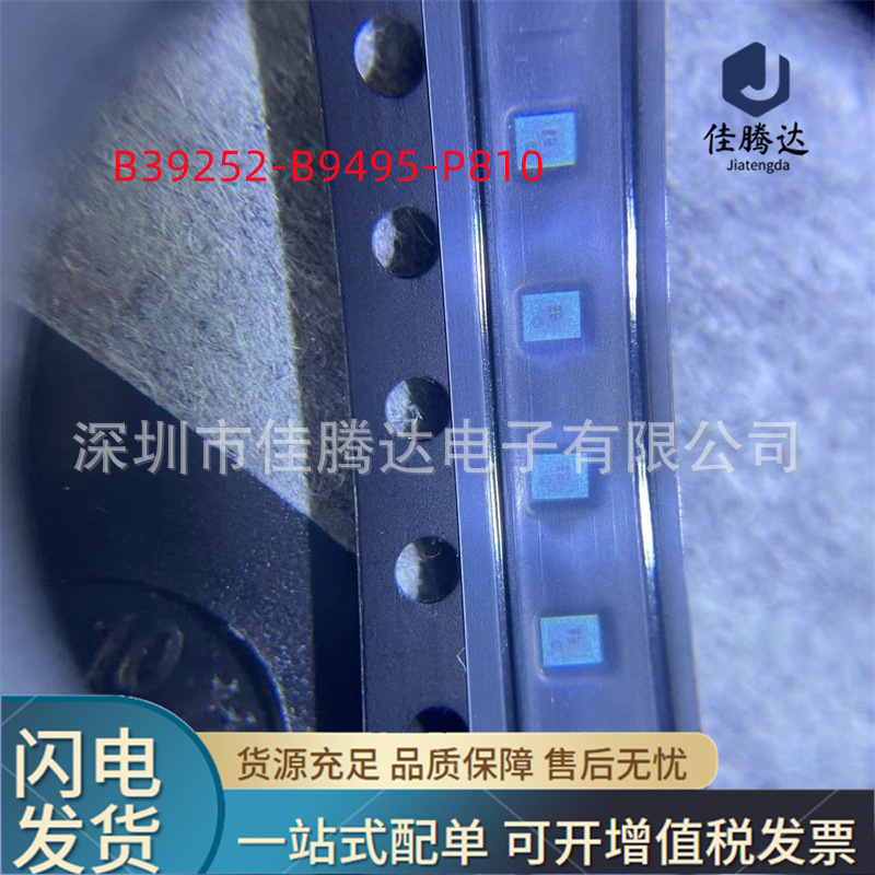 B39252-B9495-P810 SAW声表滤波器 原装现货正品 拍前询价