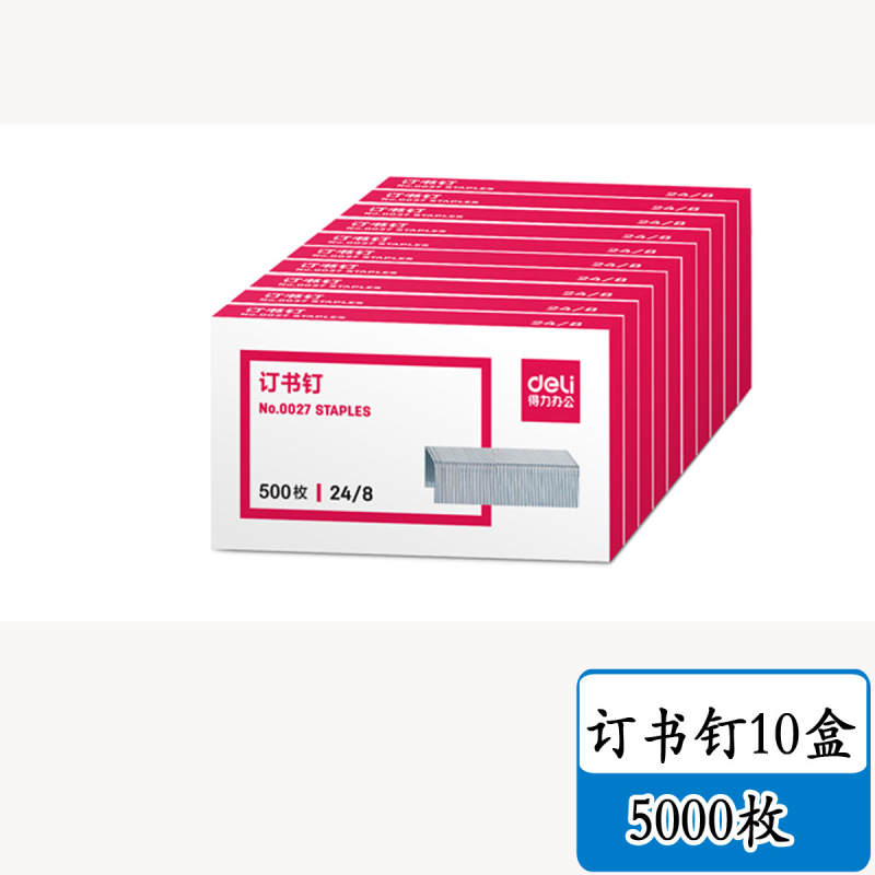 得力订书机标准大号加厚层办公定书机12#常规款手动装订器钉书机|undefined