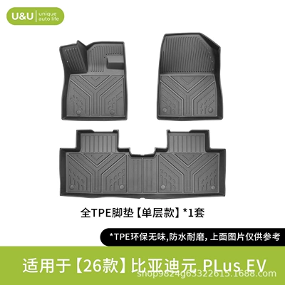 Suitable for BYD 26 Yuan Plus EV, special TPE car floor mats with blister molding, decorative accessories (Modelə uyğun ayaqaltı) - black-single-layer-foot-pad