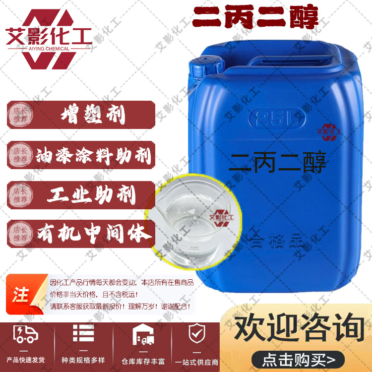 【二丙二醇】DPG二丙二醇防冻液工业级一缩二丙二醇  有机溶剂