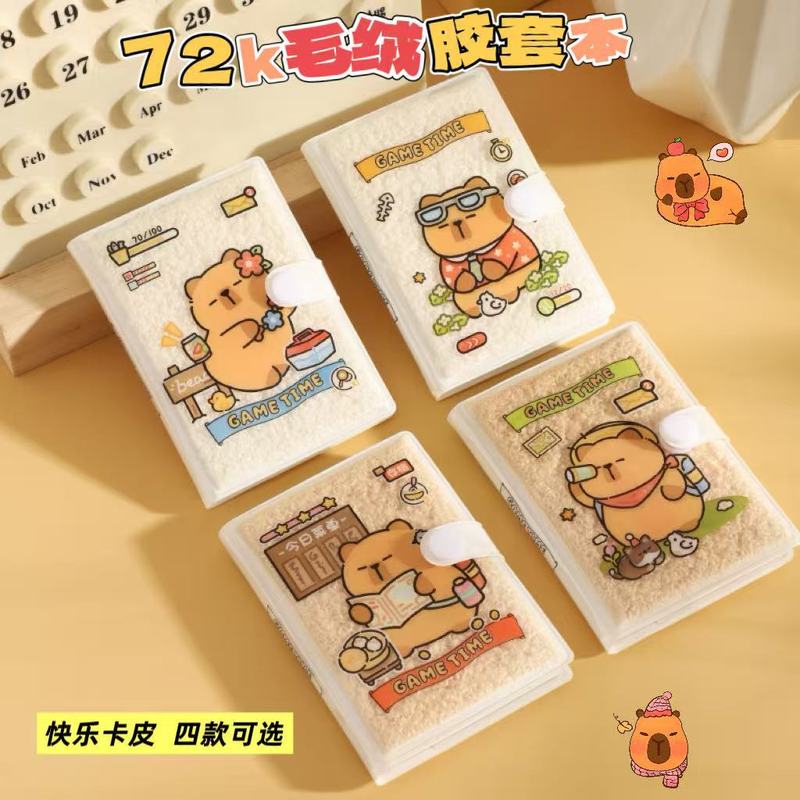 创意卡皮巴拉毛绒胶套本便携口袋本记事本子儿童文艺72K手账本子|undefined