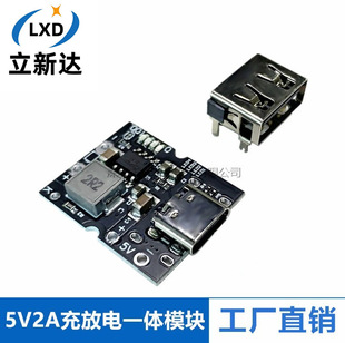 High precision 5V2A charging and discharging integrated module Type-C input compatible with 4.2V lithium battery