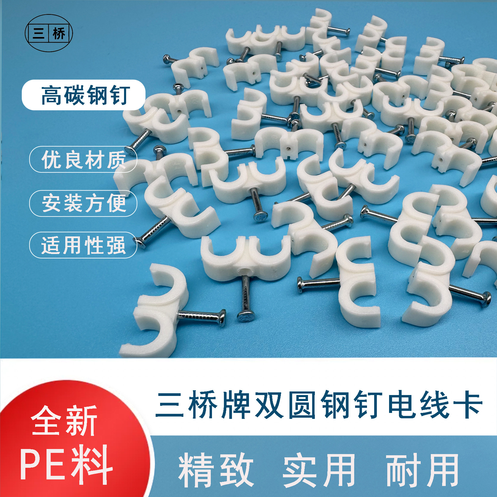 三桥牌钢钉电线卡线夹线码线扣塑料卡子塑料钢钉卡双圆线卡6 7 8