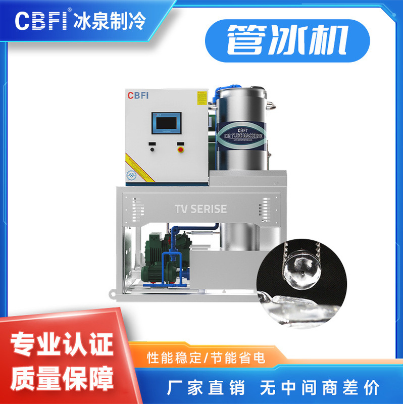 Bingquan Refrigeration's New Tube Ice Machine Produces 1-3 Tons of Tube Ice Cubes Per Day, Which Can Be Used for Freshness and Consumption, and Has Good Anti-Melt Resistance