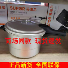 正品苏泊尔高压锅不锈钢压力锅电磁炉通用YL229H2压盖式多功能
