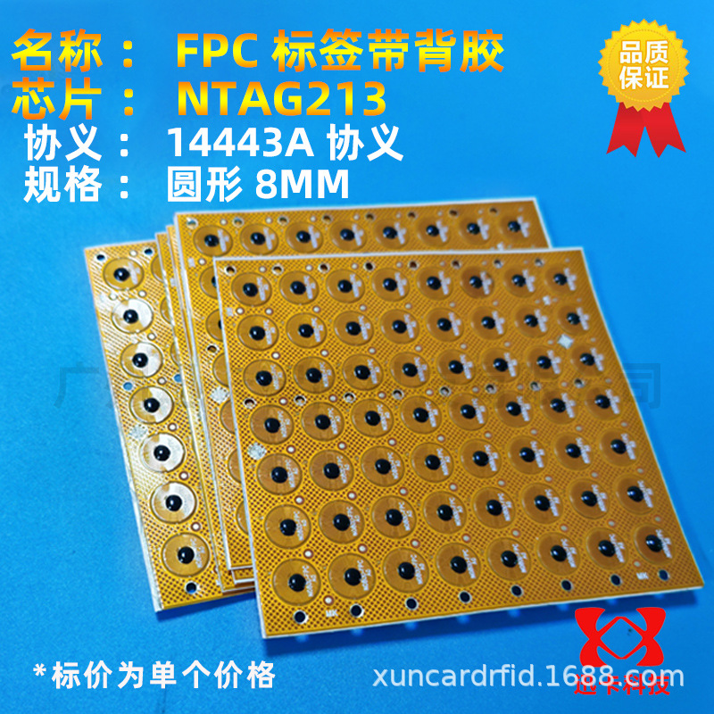 FPC迷你微型NFC标签NTAG213芯片RFID电子标签防伪溯源身份识别8mm