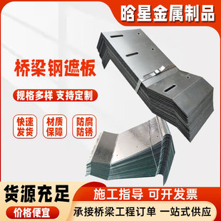桥梁钢遮板高速立体式防撞墙护栏板公路伸缩缝挡板不锈钢遮盖板-阿里巴巴