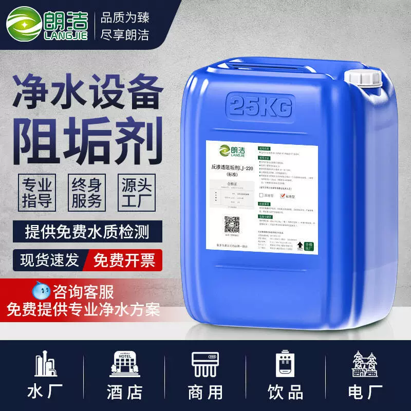 Langjie обратного осмоса ингибитор образования отложений пищевой фосфатной очистки воды ROMRO мембраны для очистки воды специальный очиститель воды 0