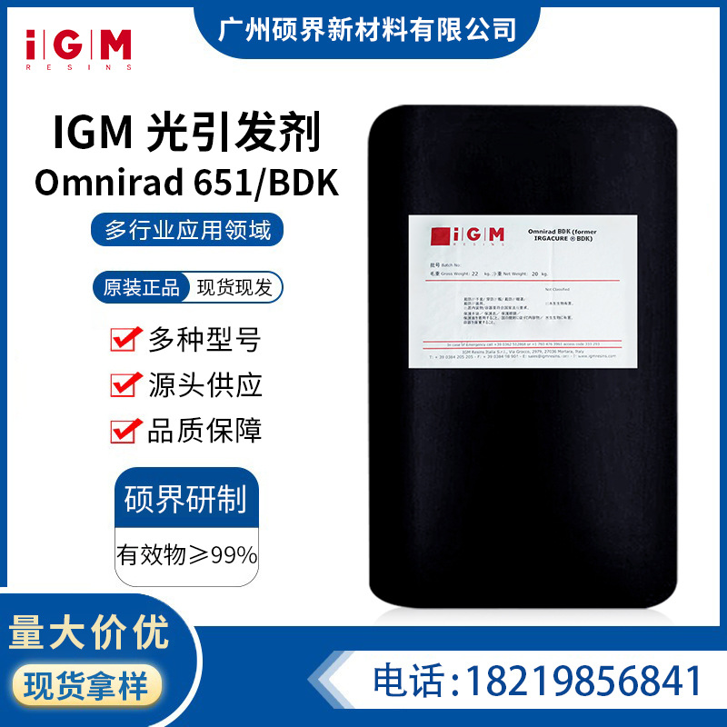 艾坚蒙IGM光引发剂OmniradBDK原德国巴斯夫BASF光稳定剂615进口