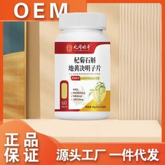 北通伝説 クコ、デンドロビウム、クコ、地黄、カッシア種子 60錠ボトル 食品 正規メーカー 卸売・発送