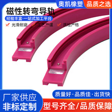 磁性转弯导轨塑料导向条机械传送滑动链条导轨磁性滑动曲线导轨