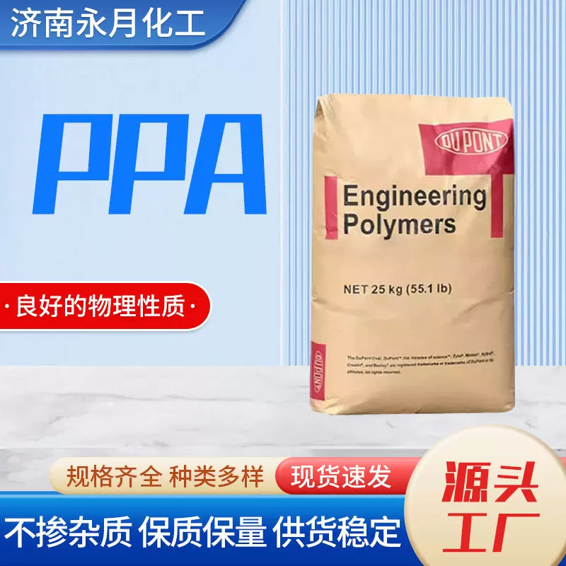 美国杜邦玻纤增强35%耐水解热稳定性低吸水耐高温塑料颗粒PPA