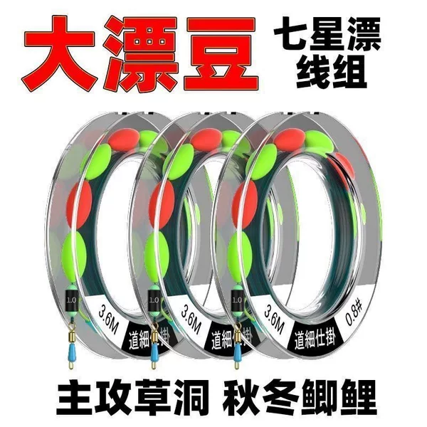 No-tie fishing line, no-adjustment float, seven-star float, fishing float main line set, ready-made fishing combination kit 5.4m source