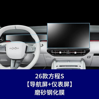 Screen Accessories: Car interior film - 26-models-of-equation-s-navigation-screen-instrument-screen-frosted-tempered-film