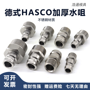 ��ʽHASCO��׼���P�304ˮ��ģ�ؙC�Ӻ��\ˮ��sӢ�����ƽ��^Z81