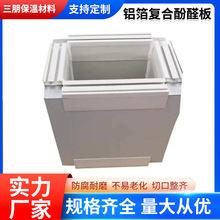 厂家供应铝箔复合酚醛板中央空调风管板铝箔板保温复合板