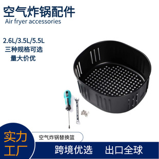 Air fryer accessories food basket frying basket baking basket oil drain basket 2.6-3.5-5.5L each model to suit