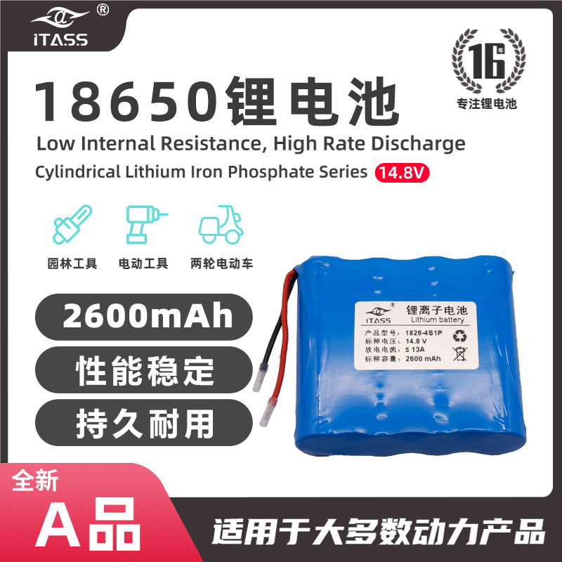 18650锂电池组14.8V 2600MAH草坪灯电池四串组合便携式检测仪电池