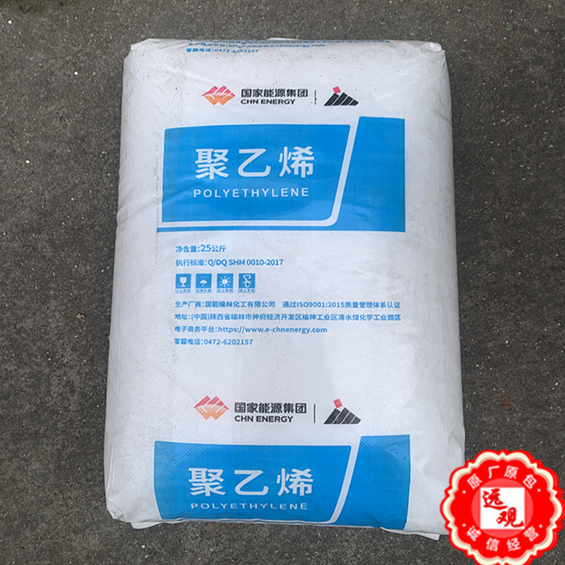 LDPE 2426H/神华榆林耐候薄膜级塑料袋塑料薄膜包装吹膜注塑